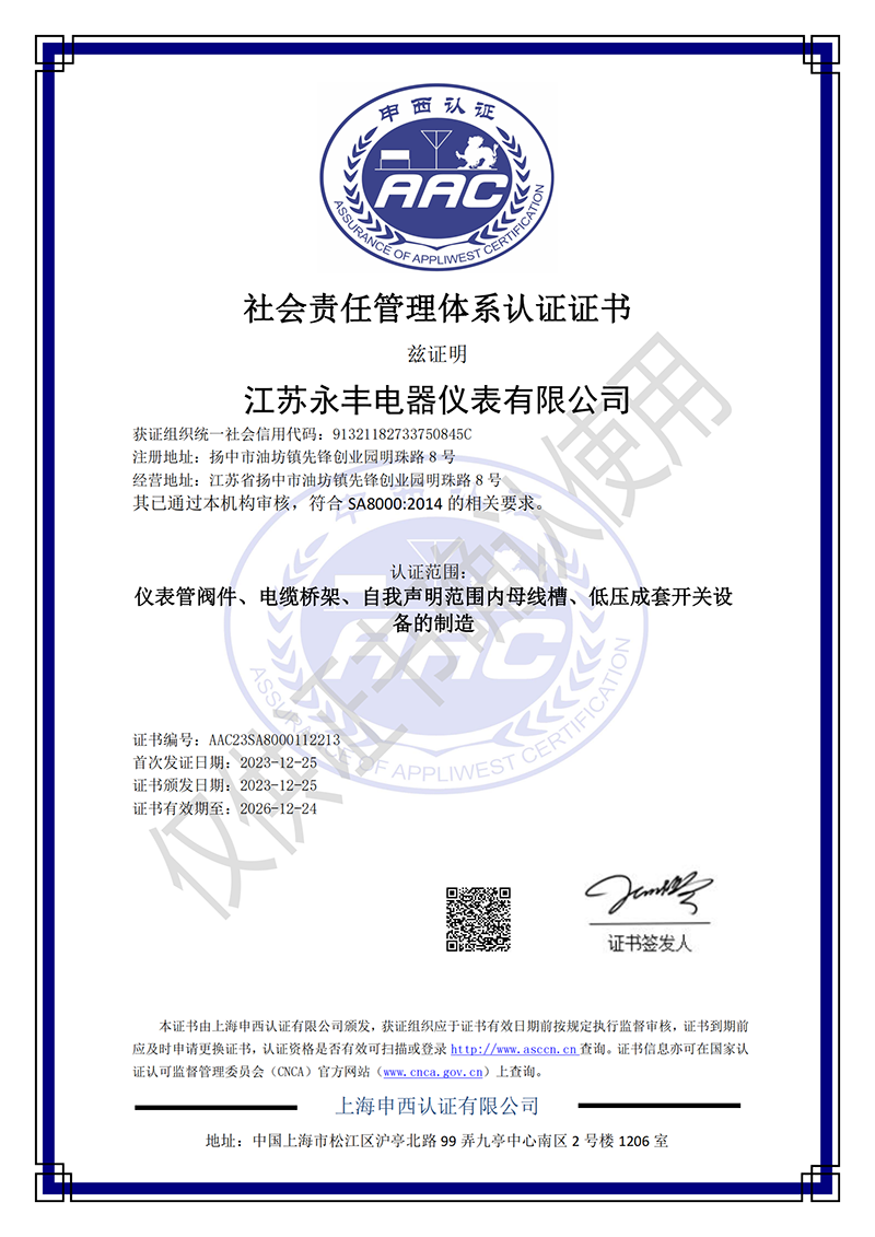 11 社會義務系統認證證書.png